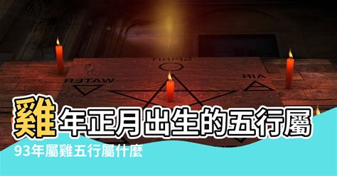 1969 雞 五行|【1969 雞 五行】1969年屬雞者命中關鍵：五行運命解析 – 每日新。